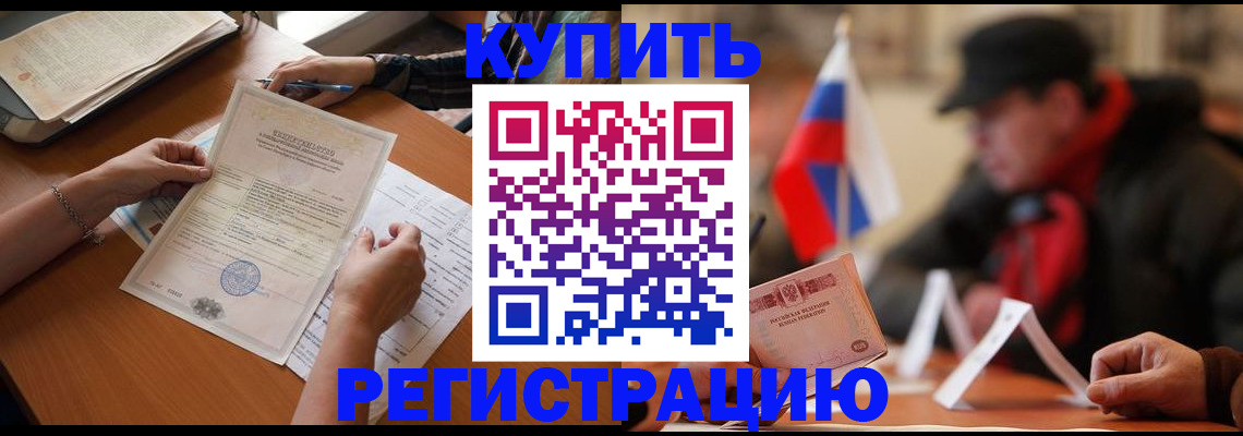 прописка штамп в Алексине