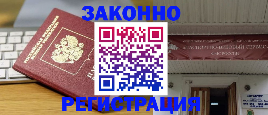 прописка для военкомата в Алексине